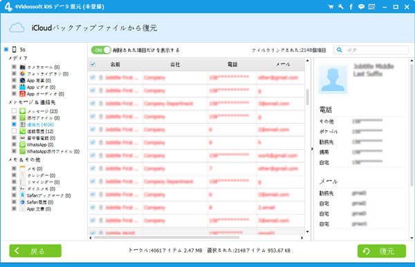 iCloudからiPhone 連絡先を復元