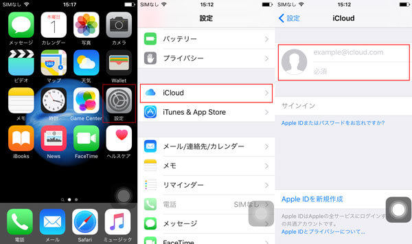 iOSデバイスからiCloudにログイン