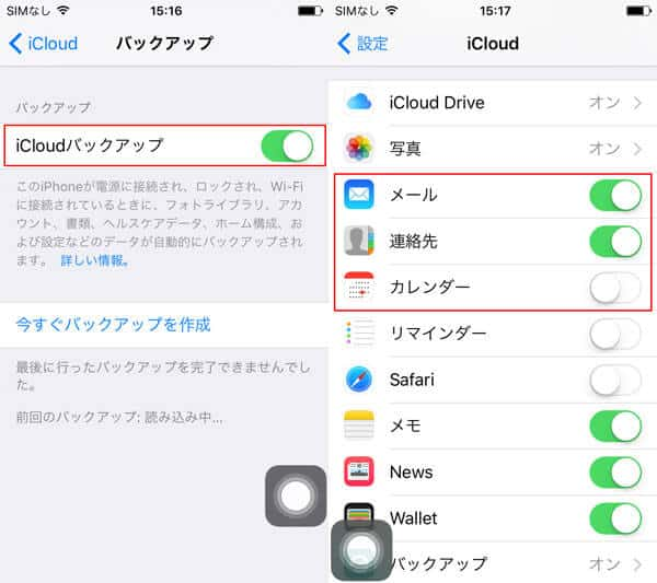 iPhoneデータをiCloudにバックアップ