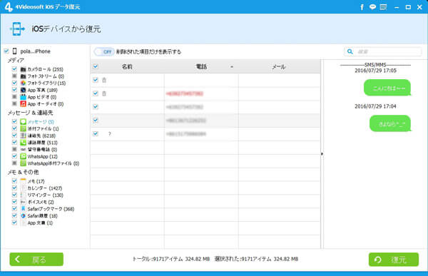 Iphone メッセージ 復元 3つモードでsms Mms Imessageを復元