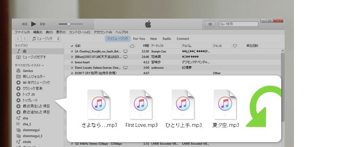 iTunesプレイリストを復元