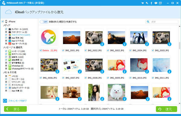 iCloud バックアップ 復元