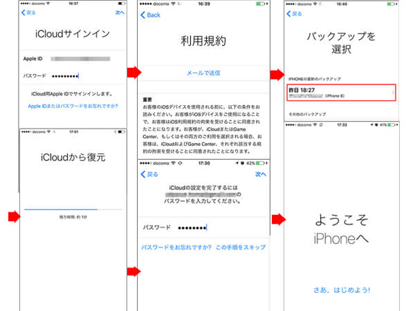 iCloudバックアップからiPod touchを復元