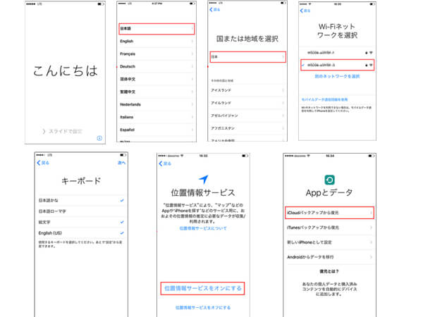 iCloud バックアップ 復元