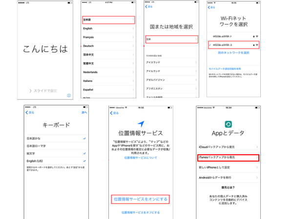 iTunesバックアップから復元