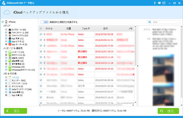 iCloud バックアップ 復元