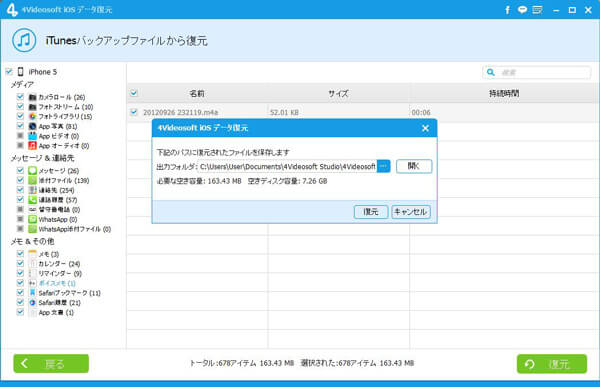 3つの方法 Iphoneのボイスメモを復元する