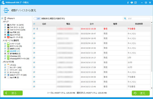 Iphoneの削除された電話履歴を復元する方法