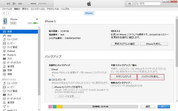 iPhoneを復元