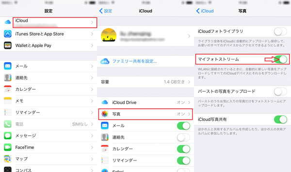 iCloudでiPhone写真をバックアップする