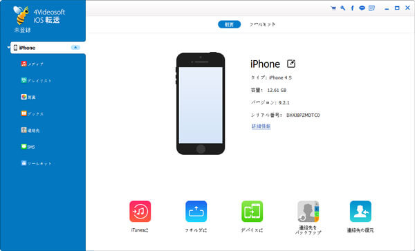 iPhone デバイスを接続