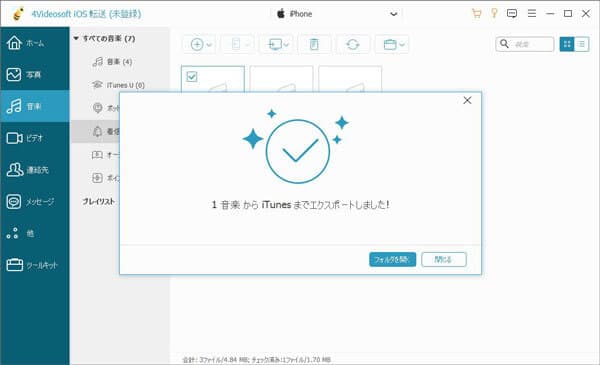 iTunesへエクスポート完了
