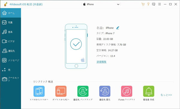 4Videosoft iOS 転送