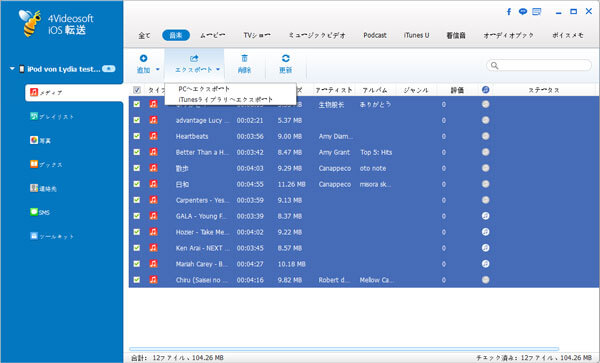 Iphoneからitunesに音楽を入れる方法