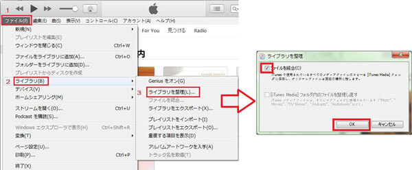 iTunesライブラリ 統合