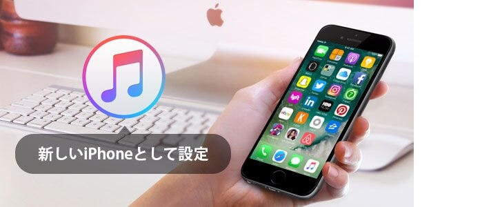 iTunes バックアップ 写真