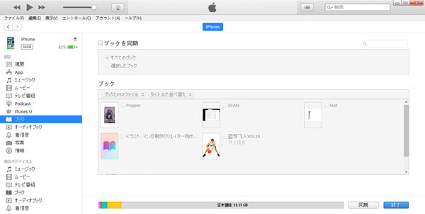 iPhoneにPDF転送