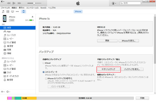 iTunesでiPad バックアップ