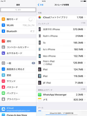 iTunesバックアップファイルを見る