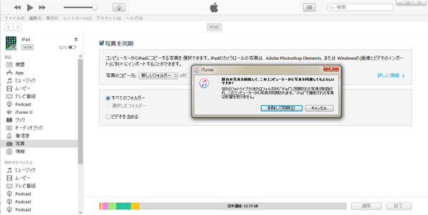 iTunesからiPadに同期した写真を削除