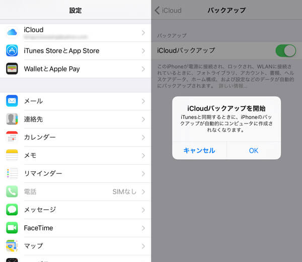 iCloudでiPhoneデータをバックアップ