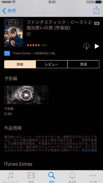 Itunes Storeからレンタルした映画を再生する方法