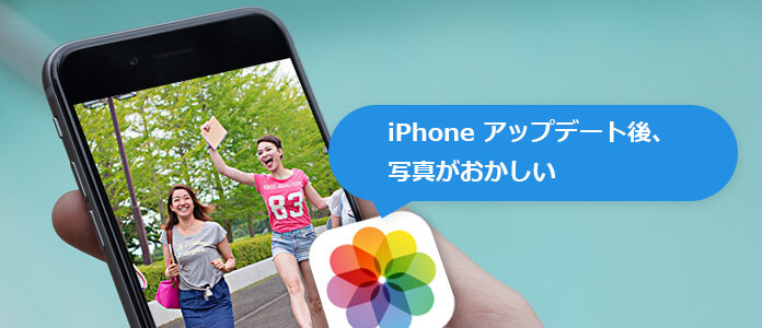 Iphone アップデート時に写真が一部消えたの対処法