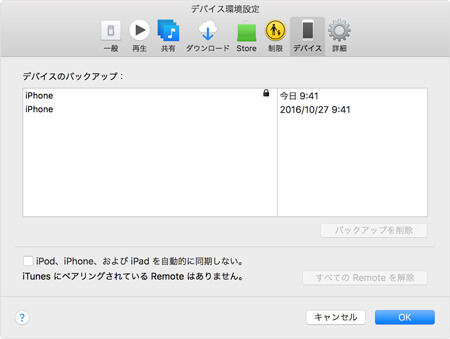 Q A Itunes バックアップ パスワードに関する