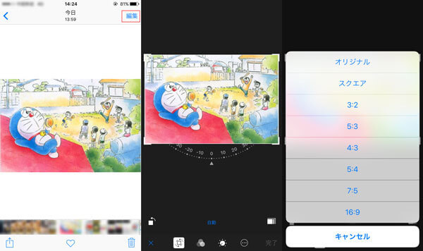 編集機能でiPhone 写真のサイズを変更