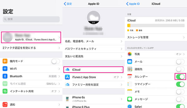 iPhoneのカレンダーをiCloudと同期