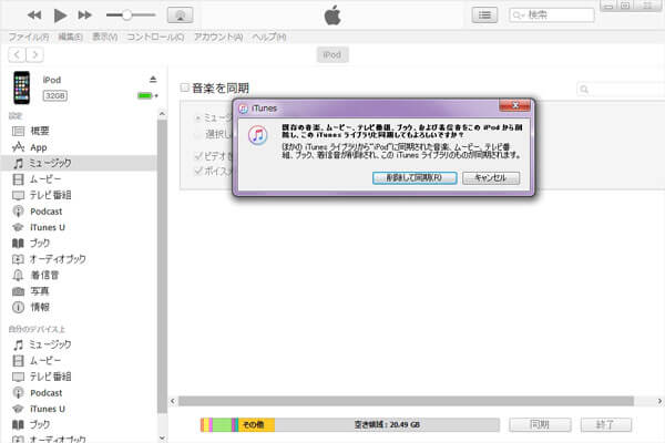 iPhone 音楽同期 iTunes