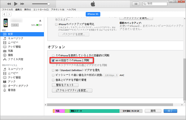 Usbケーブル使わず Itunesとiphoneをwi Fi経由で同期する方法