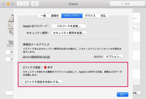 Macで2 ファクタ認証を設定する