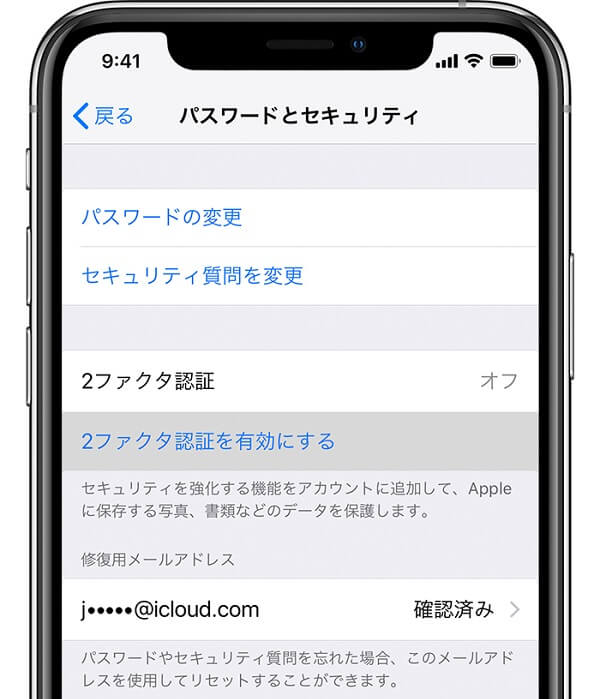 2 ファクタ認証を設定してicloudにアクセスする