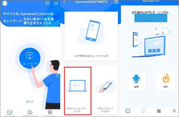 PC画面をスマホにミラーリング