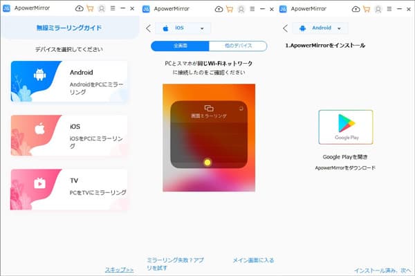 スマホ画面をPCにミラーリング