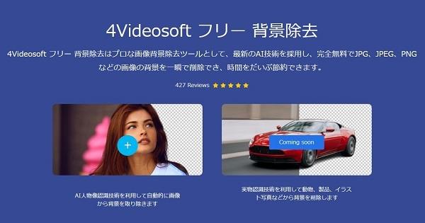 完全無料 パソコンで写真の背景の色を変える方法