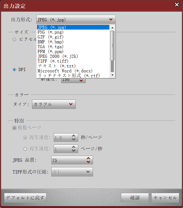 出力形式を選択