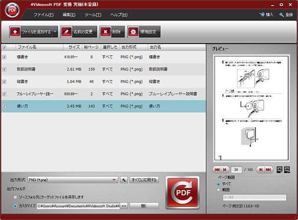 PDFをPPTに変換