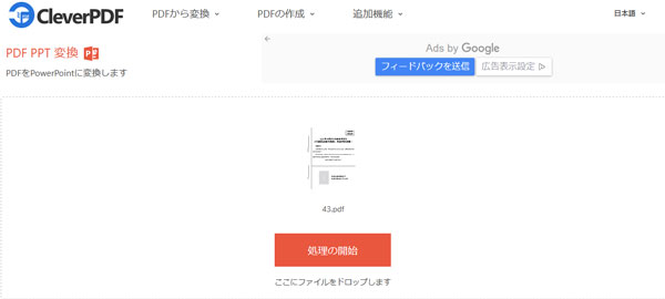 Cleverpdf PDF パワポ 変換