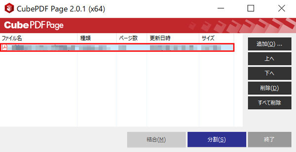 CubePDF Page　PDF 分割　フリーソフト