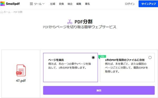 知っておくと便利 Pdfファイルを分割する方法