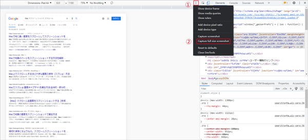 Chromeでスクロールスクショを撮る