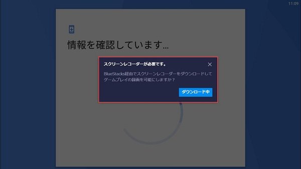 Bluestacksで画面 ゲームプレーを録画する方法