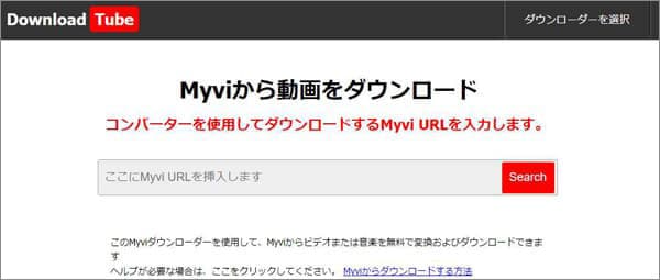 DownloadTubeでMyvi動画をDL