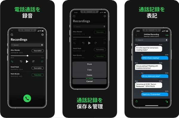 iPhone用の通話録音とボイスレコーダー