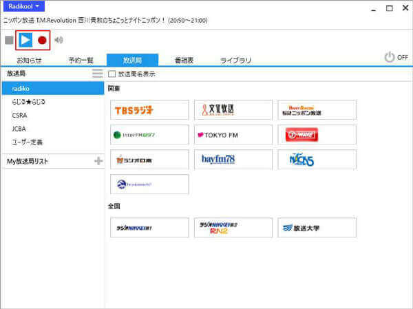 放送中のラジオを録音