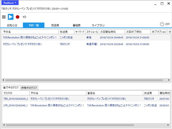 ラジオを予約録音