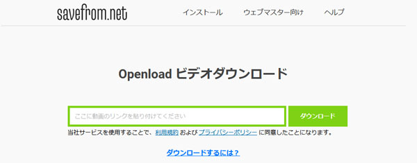 意外と簡単 Openloadから動画をダウンロード 保存する方法