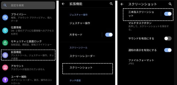 画面上を3本指で下方向にスワイプする